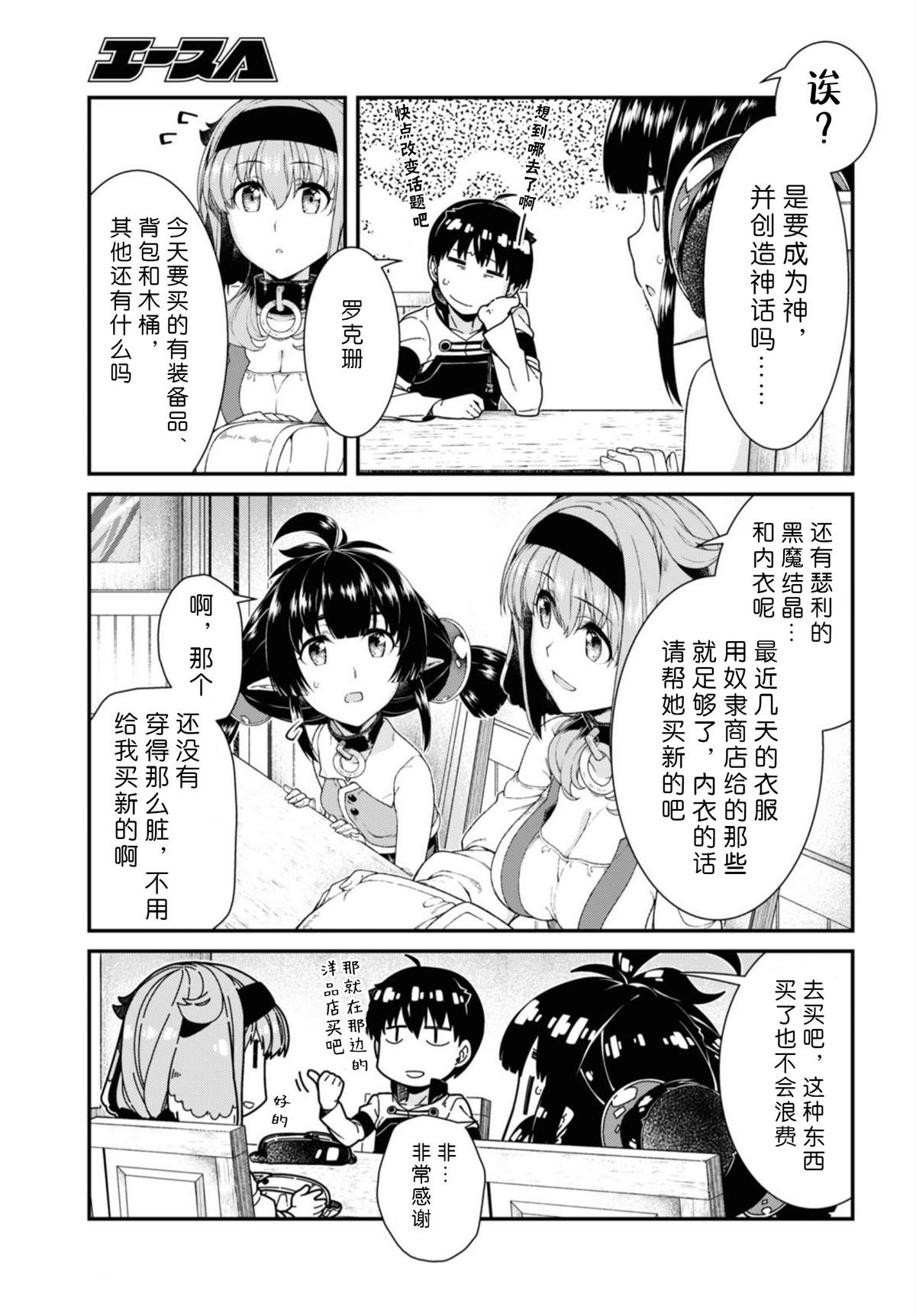 《在异世界迷宫开后宫》漫画最新章节第38话免费下拉式在线观看章节第【30】张图片