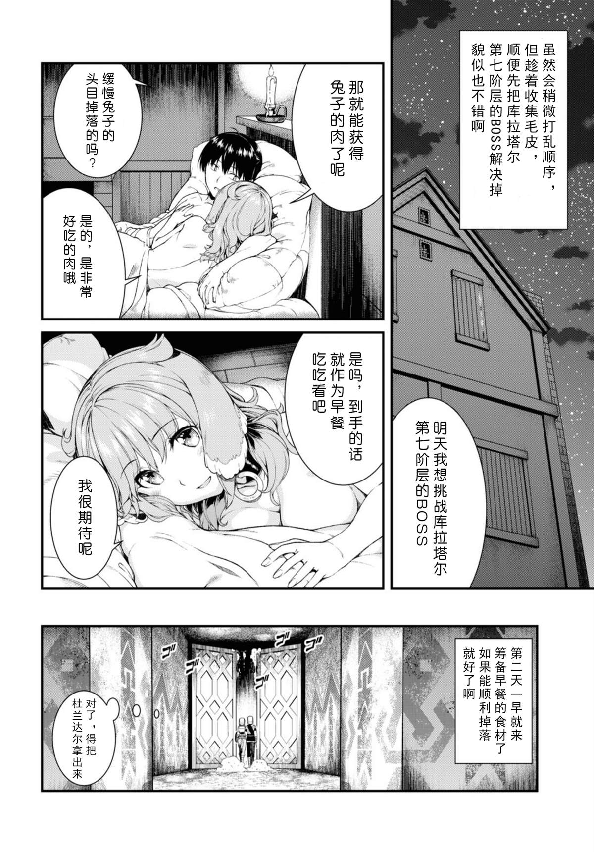 《在异世界迷宫开后宫》漫画最新章节第34话免费下拉式在线观看章节第【6】张图片