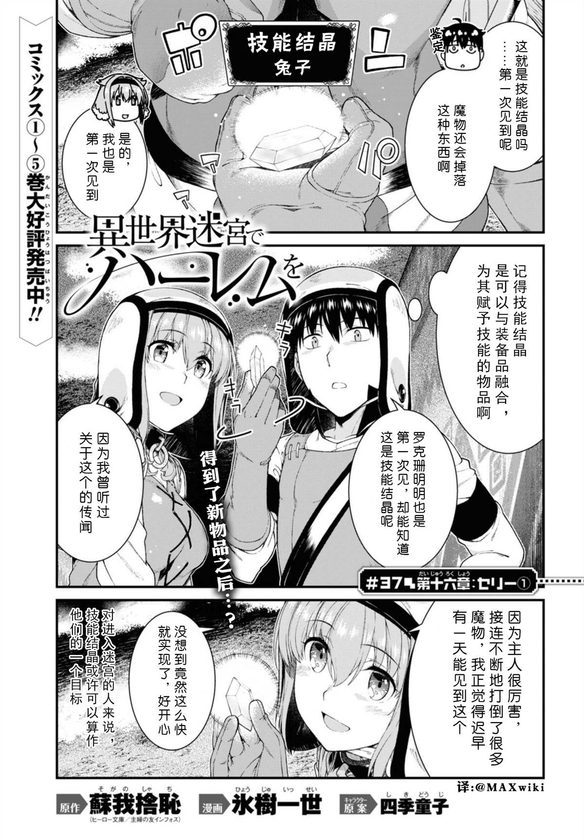 《在异世界迷宫开后宫》漫画最新章节第37话免费下拉式在线观看章节第【1】张图片