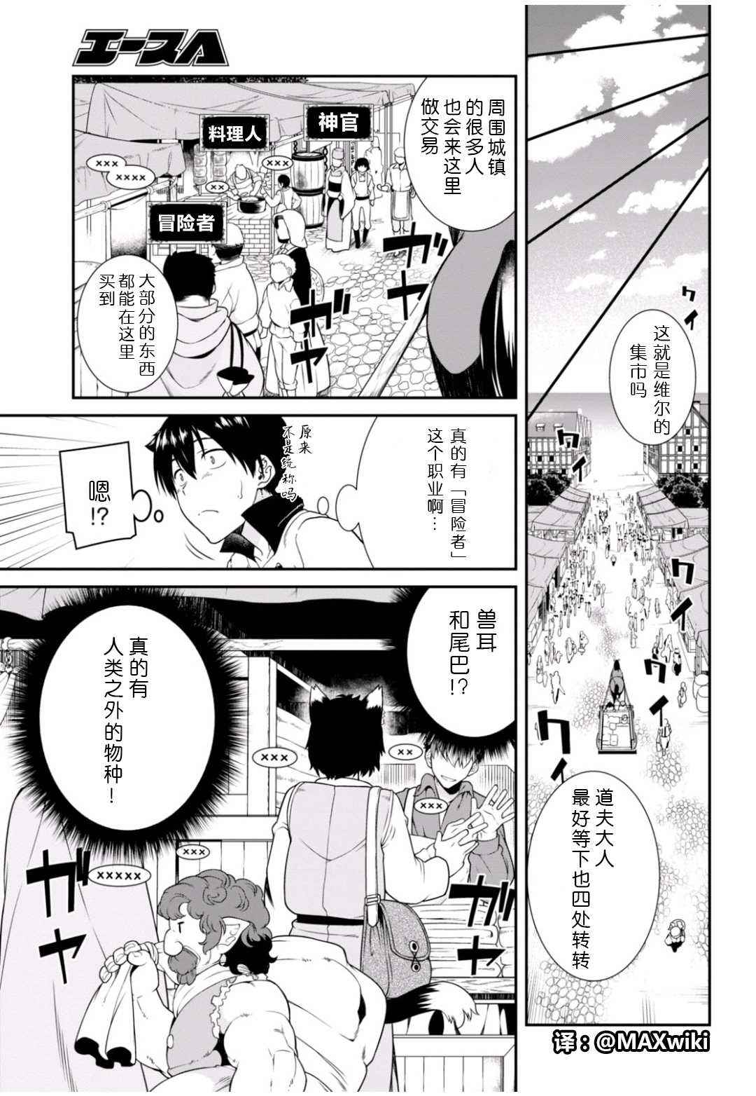 《在异世界迷宫开后宫》漫画最新章节第3话免费下拉式在线观看章节第【8】张图片