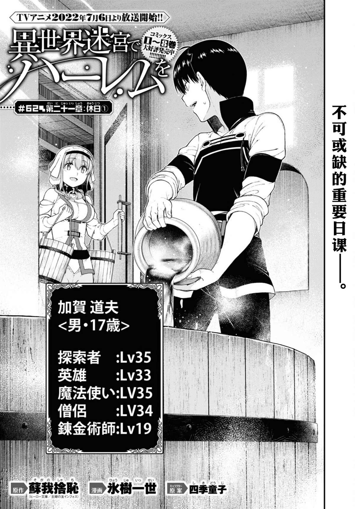 《在异世界迷宫开后宫》漫画最新章节第62话免费下拉式在线观看章节第【5】张图片