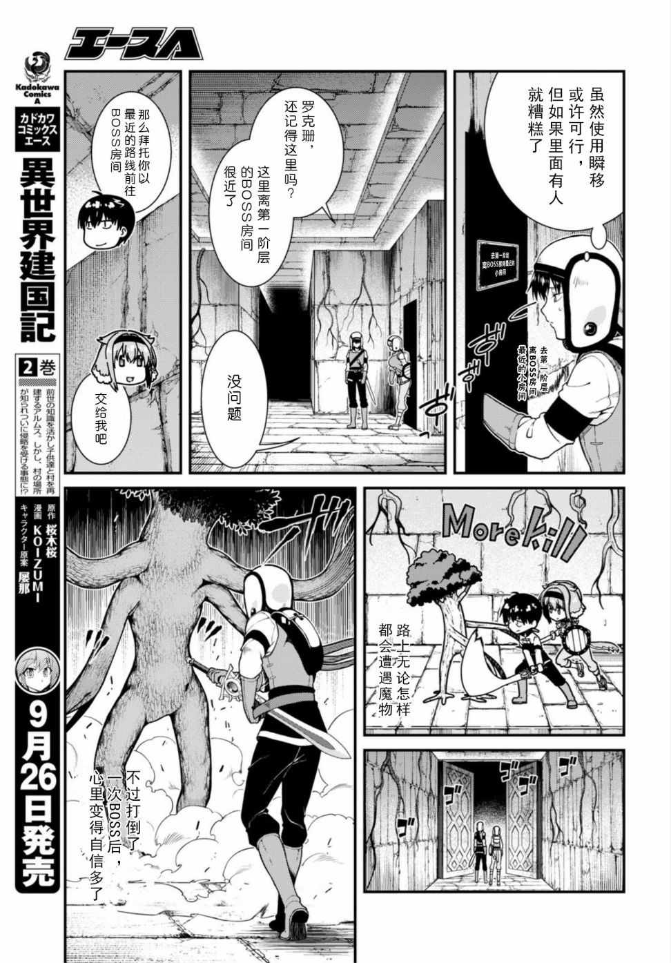 《在异世界迷宫开后宫》漫画最新章节第17话免费下拉式在线观看章节第【24】张图片