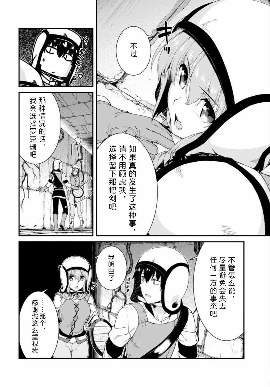 《在异世界迷宫开后宫》漫画最新章节第14话免费下拉式在线观看章节第【5】张图片