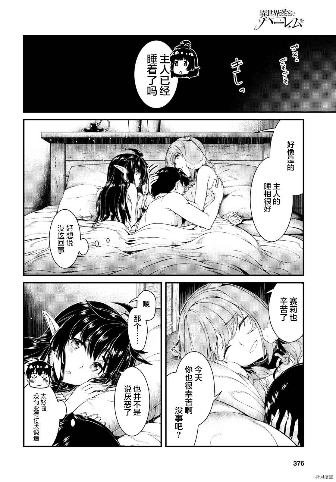 《在异世界迷宫开后宫》漫画最新章节第54话免费下拉式在线观看章节第【20】张图片