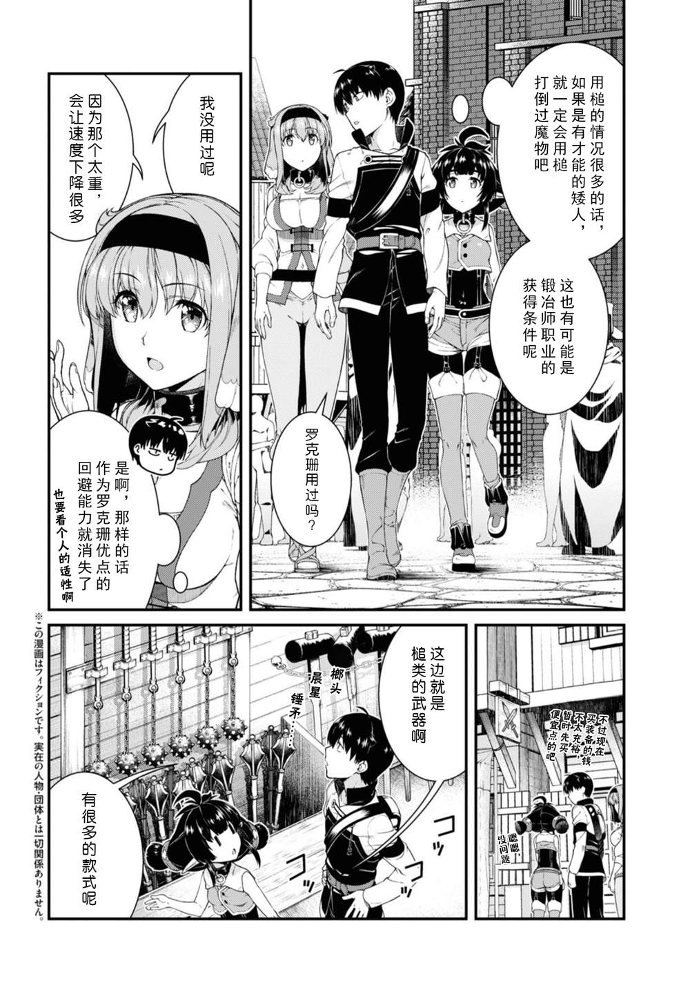 《在异世界迷宫开后宫》漫画最新章节第39话免费下拉式在线观看章节第【2】张图片