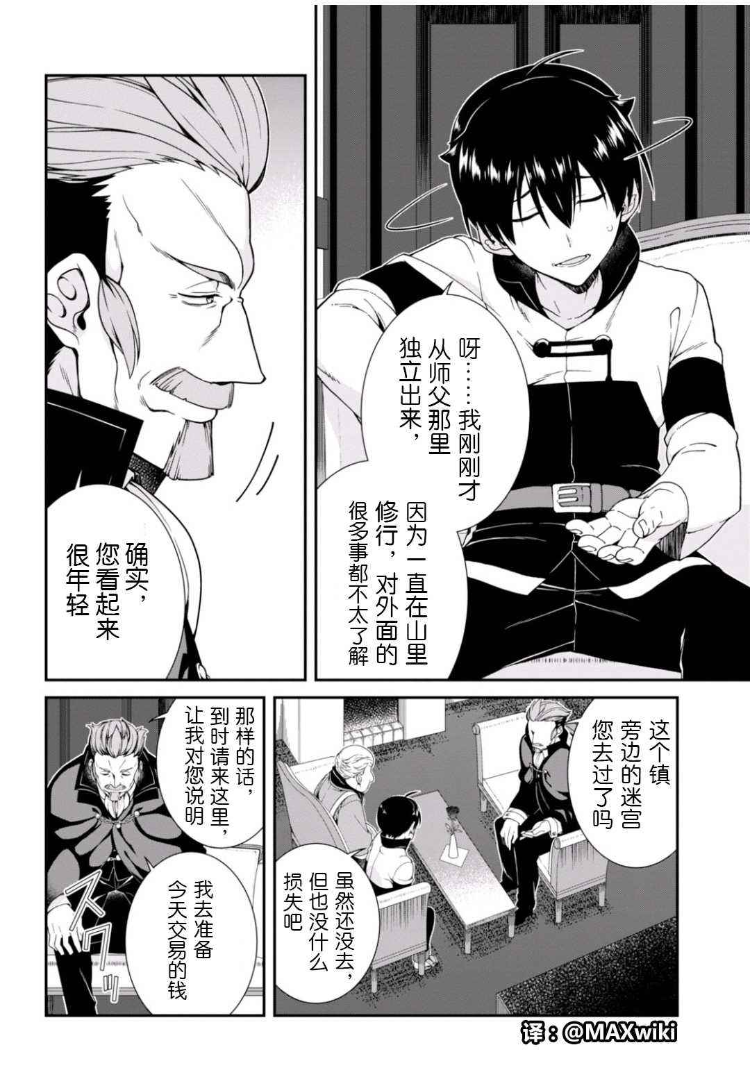 《在异世界迷宫开后宫》漫画最新章节第3话免费下拉式在线观看章节第【5】张图片