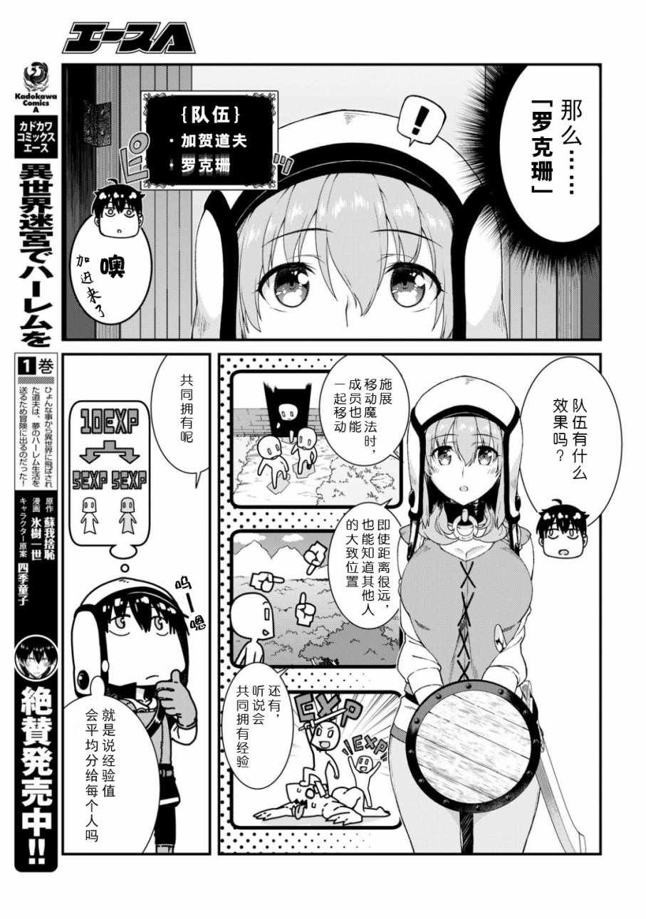 《在异世界迷宫开后宫》漫画最新章节第13话免费下拉式在线观看章节第【16】张图片