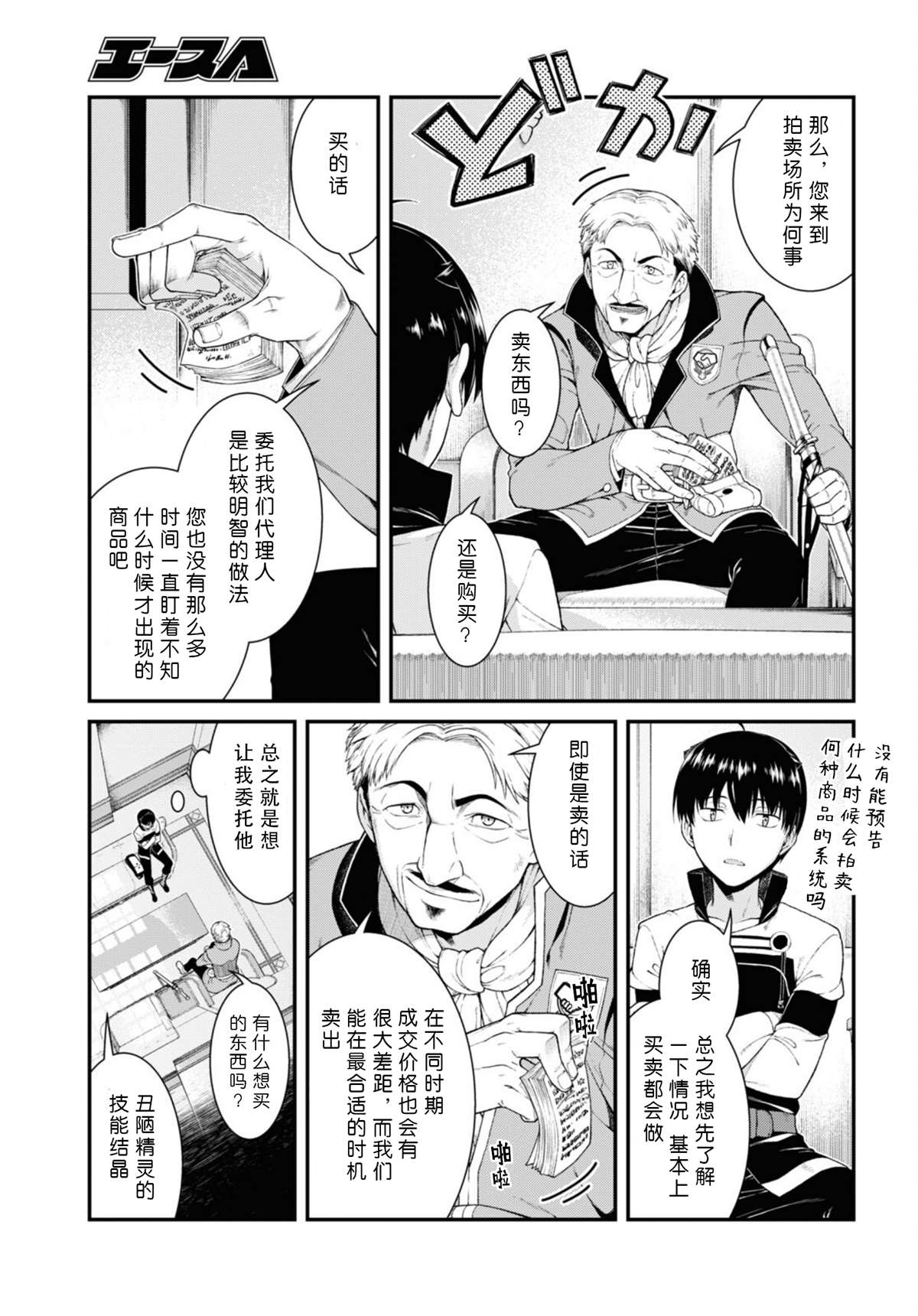 《在异世界迷宫开后宫》漫画最新章节第52话免费下拉式在线观看章节第【7】张图片