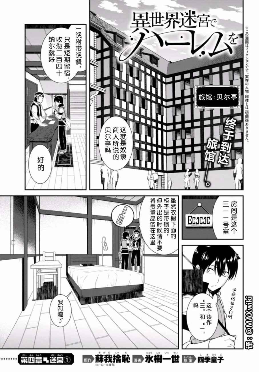 《在异世界迷宫开后宫》漫画最新章节第5话免费下拉式在线观看章节第【2】张图片