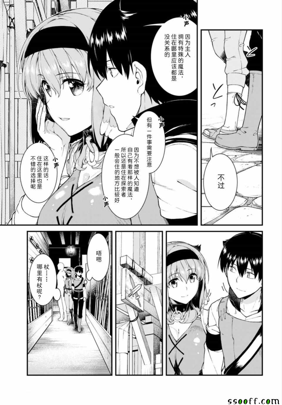 《在异世界迷宫开后宫》漫画最新章节第24话免费下拉式在线观看章节第【6】张图片