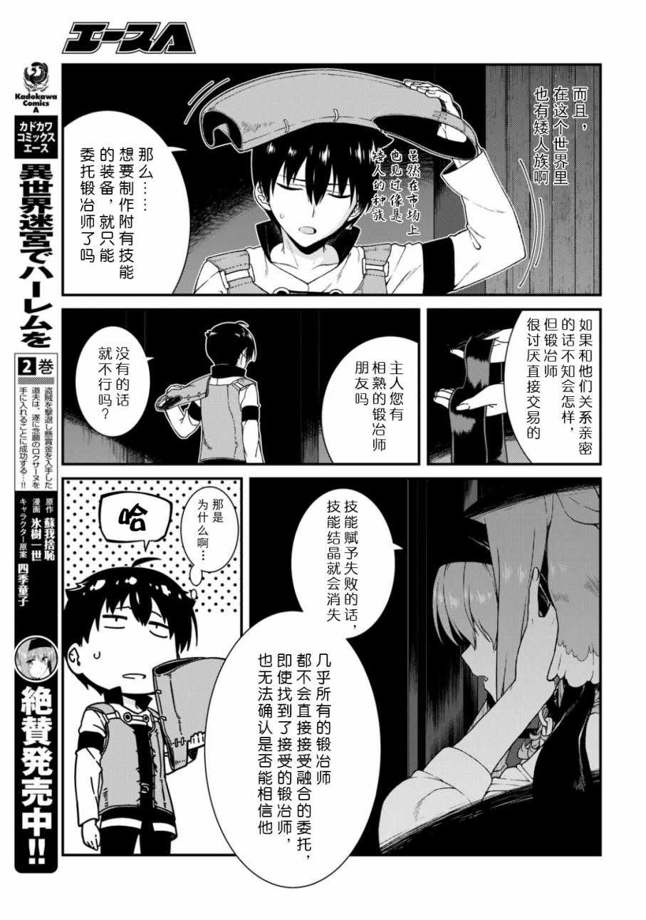 《在异世界迷宫开后宫》漫画最新章节第13话免费下拉式在线观看章节第【10】张图片