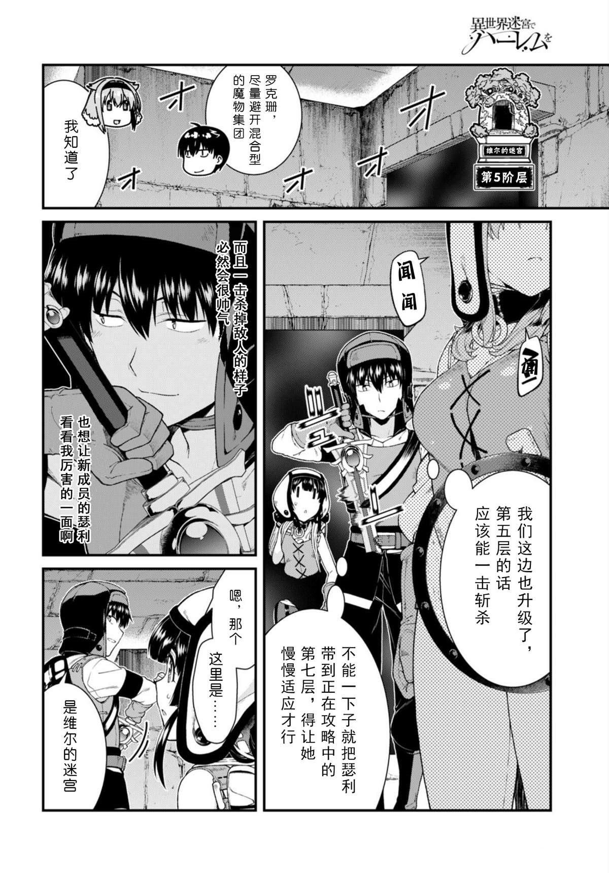 《在异世界迷宫开后宫》漫画最新章节第40话免费下拉式在线观看章节第【13】张图片