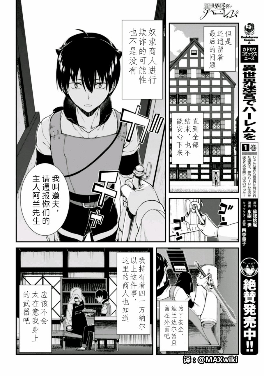 《在异世界迷宫开后宫》漫画最新章节第9话免费下拉式在线观看章节第【7】张图片