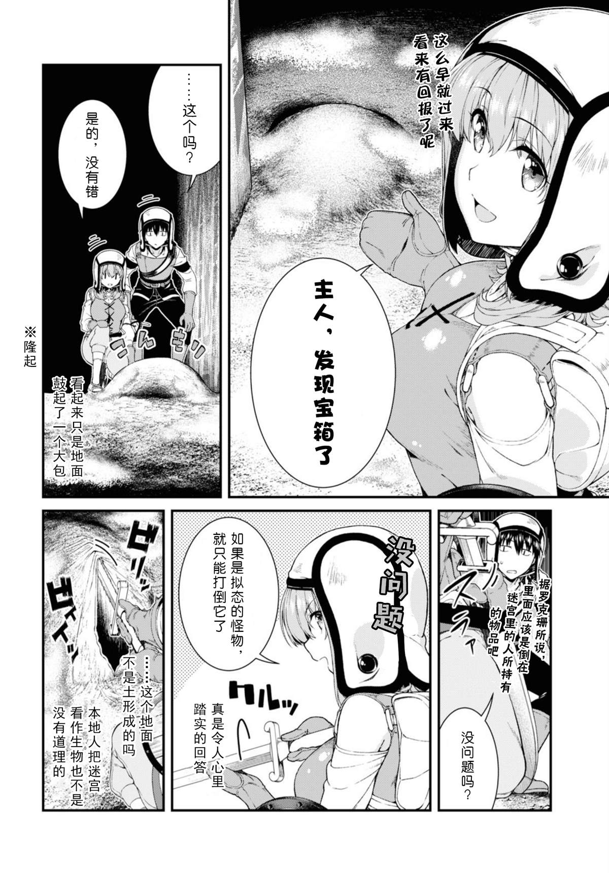 《在异世界迷宫开后宫》漫画最新章节第34话免费下拉式在线观看章节第【4】张图片