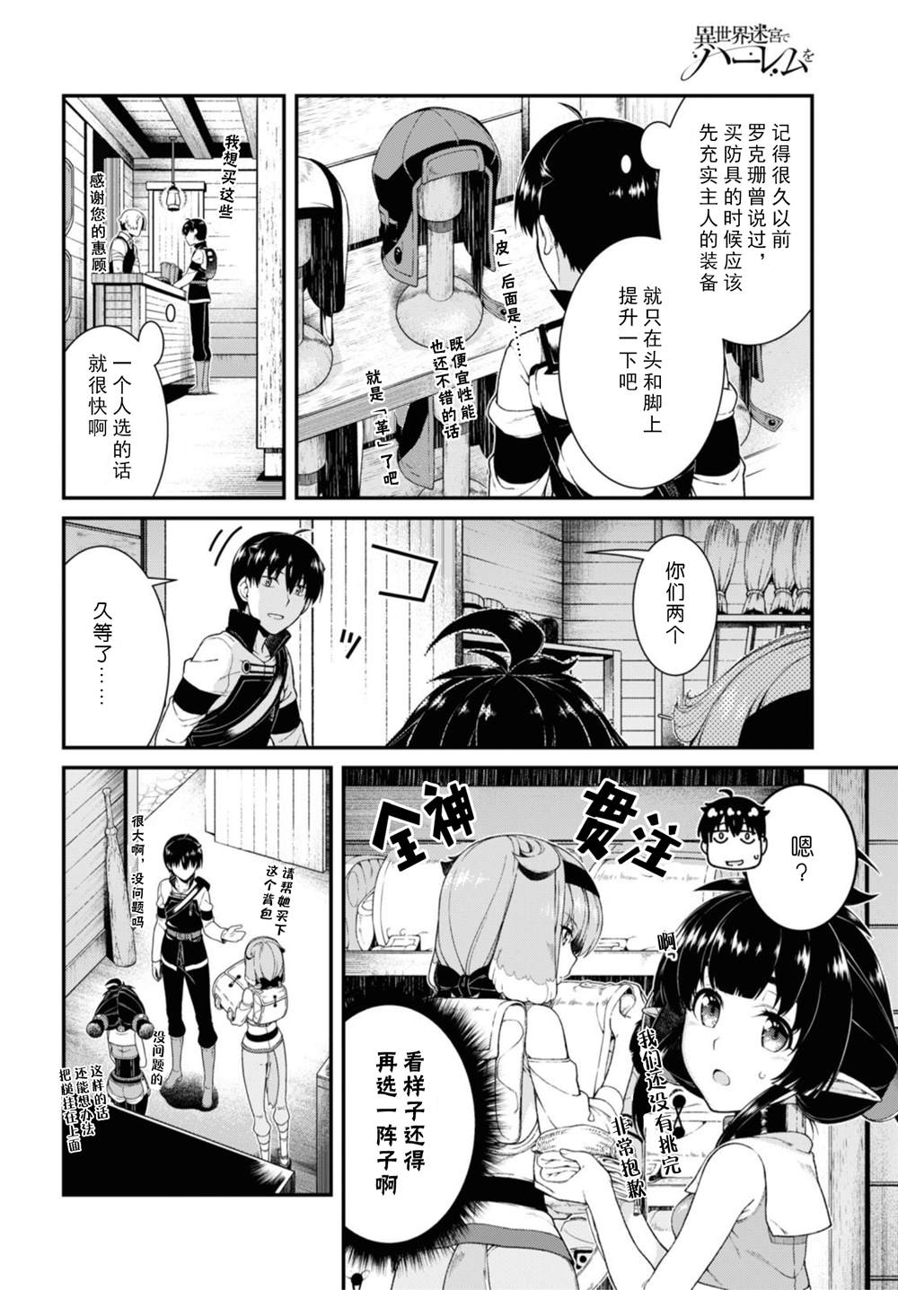 《在异世界迷宫开后宫》漫画最新章节第39话免费下拉式在线观看章节第【6】张图片