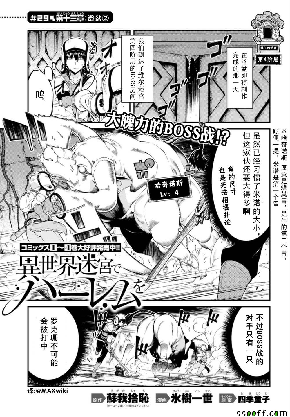 《在异世界迷宫开后宫》漫画最新章节第29话免费下拉式在线观看章节第【1】张图片