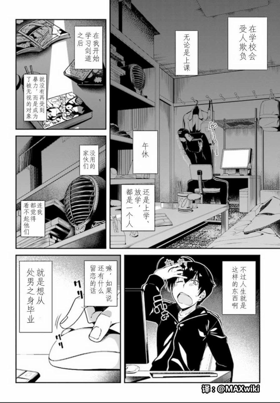 《在异世界迷宫开后宫》漫画最新章节第0话免费下拉式在线观看章节第【2】张图片