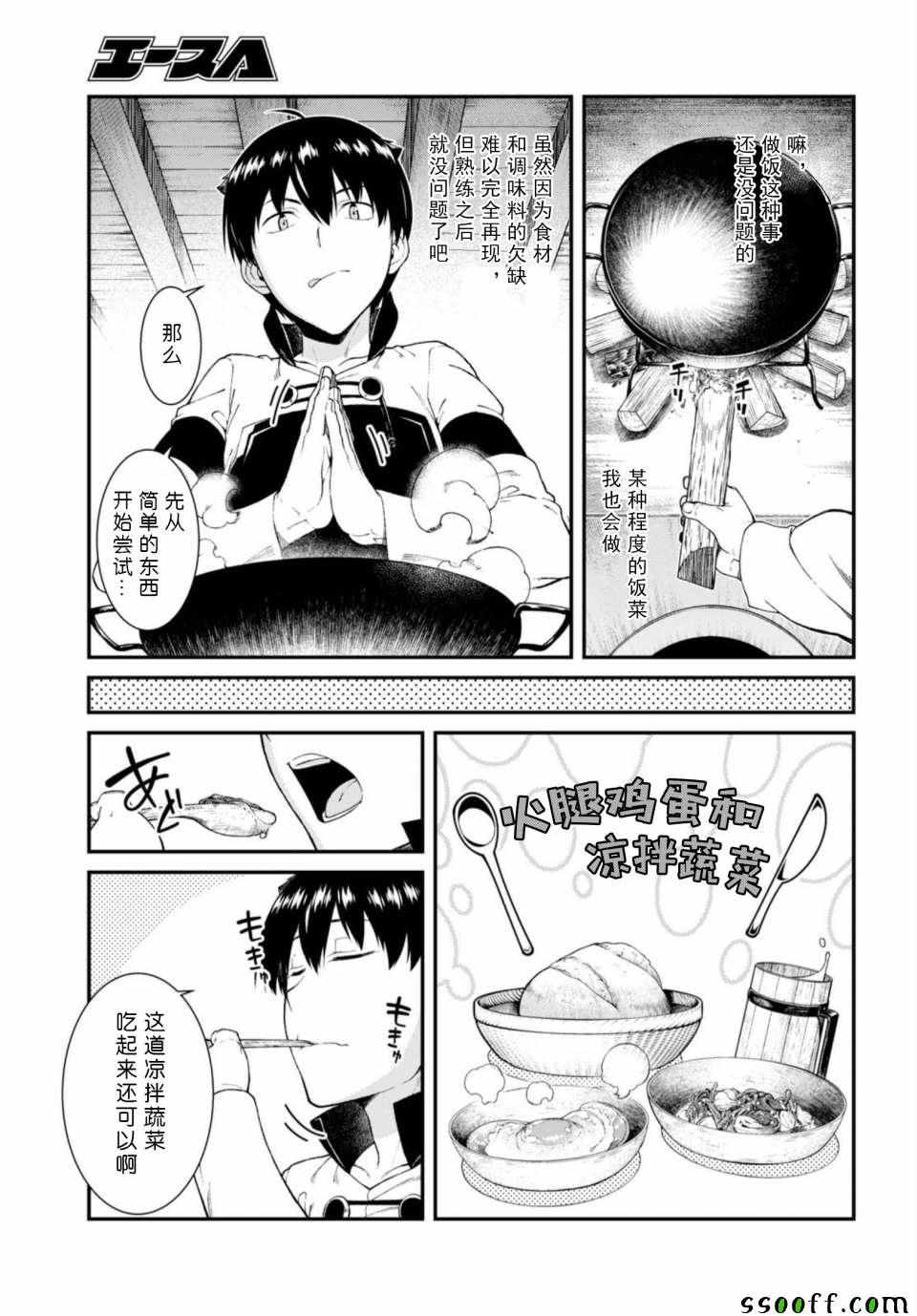 《在异世界迷宫开后宫》漫画最新章节第27话免费下拉式在线观看章节第【21】张图片