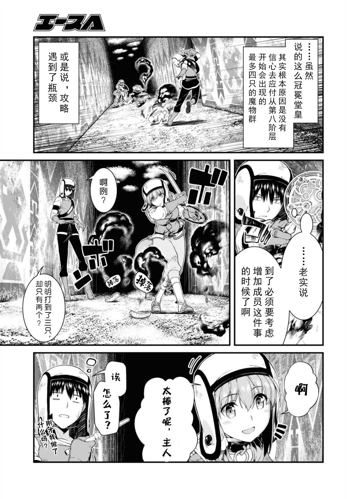 《在异世界迷宫开后宫》漫画最新章节第36话免费下拉式在线观看章节第【19】张图片