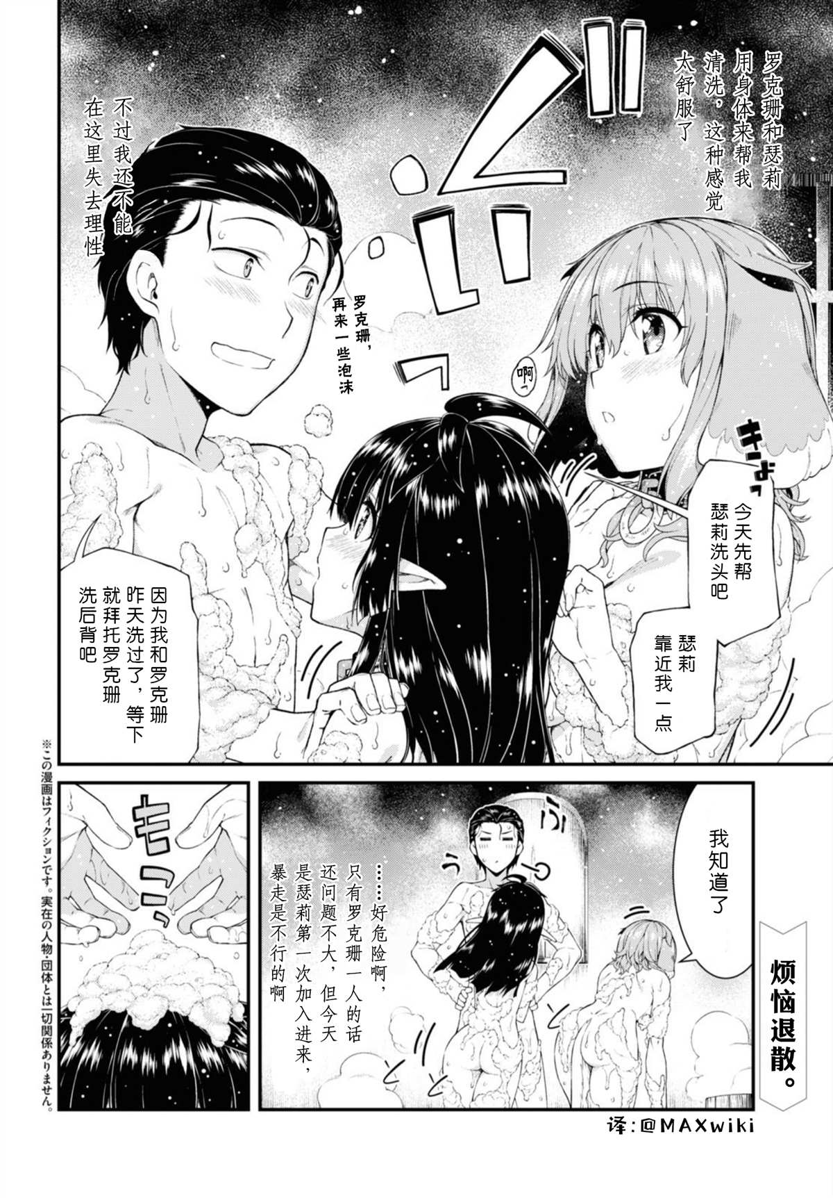 《在异世界迷宫开后宫》漫画最新章节第43话免费下拉式在线观看章节第【2】张图片