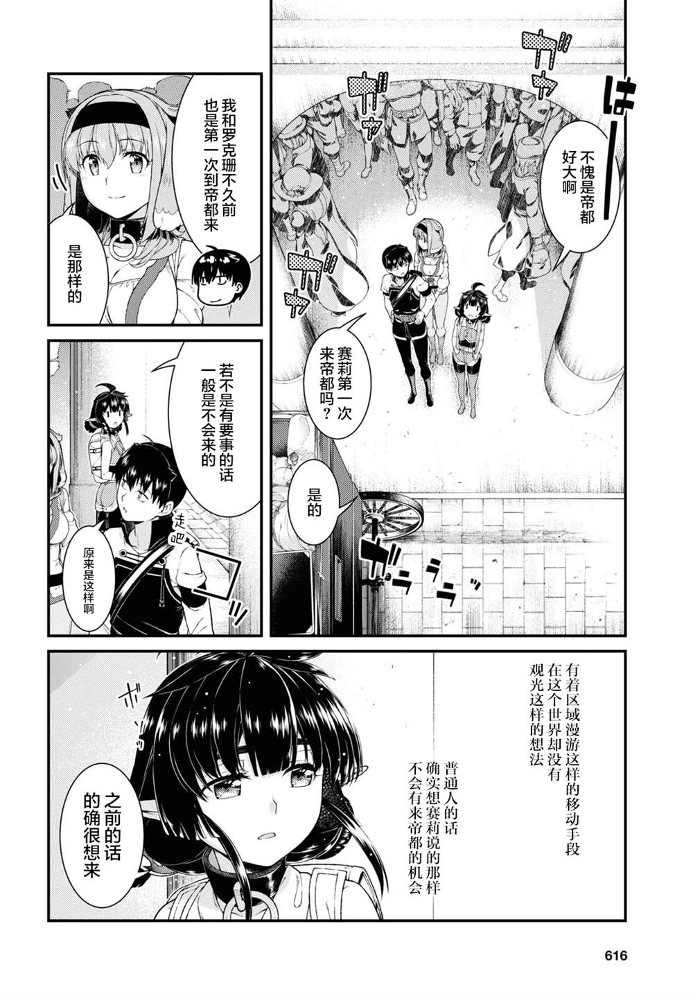 《在异世界迷宫开后宫》漫画最新章节第56话免费下拉式在线观看章节第【10】张图片