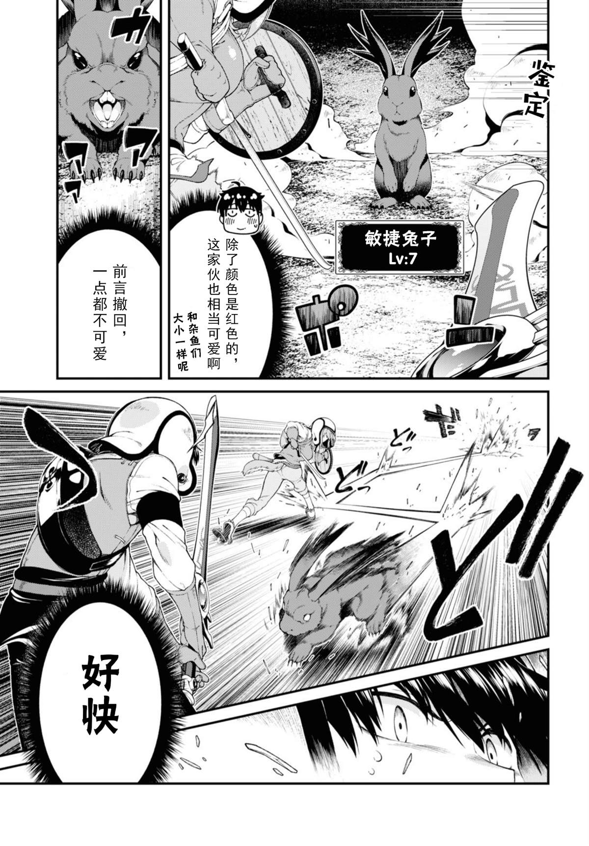 《在异世界迷宫开后宫》漫画最新章节第34话免费下拉式在线观看章节第【7】张图片