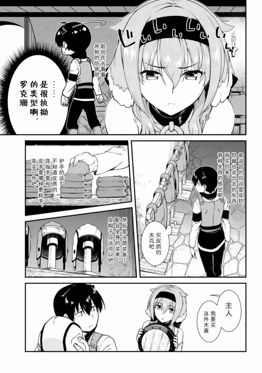 《在异世界迷宫开后宫》漫画最新章节第10话免费下拉式在线观看章节第【15】张图片