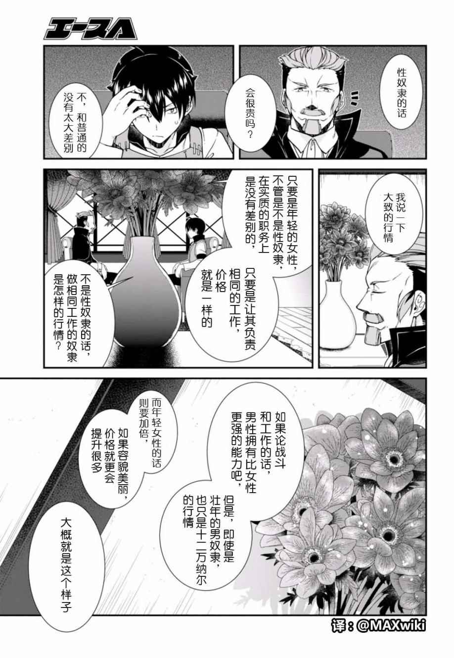 《在异世界迷宫开后宫》漫画最新章节第4话免费下拉式在线观看章节第【20】张图片