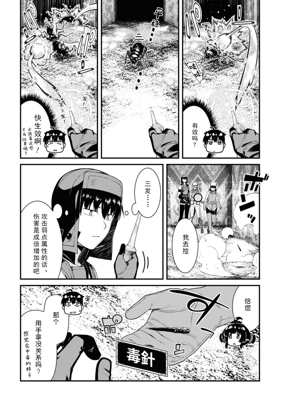 《在异世界迷宫开后宫》漫画最新章节第68话免费下拉式在线观看章节第【6】张图片