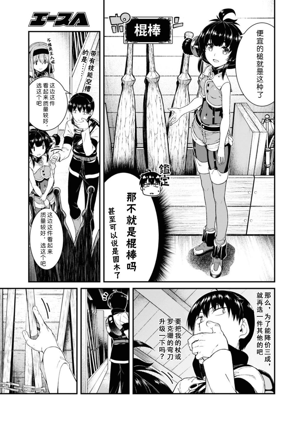 《在异世界迷宫开后宫》漫画最新章节第39话免费下拉式在线观看章节第【3】张图片