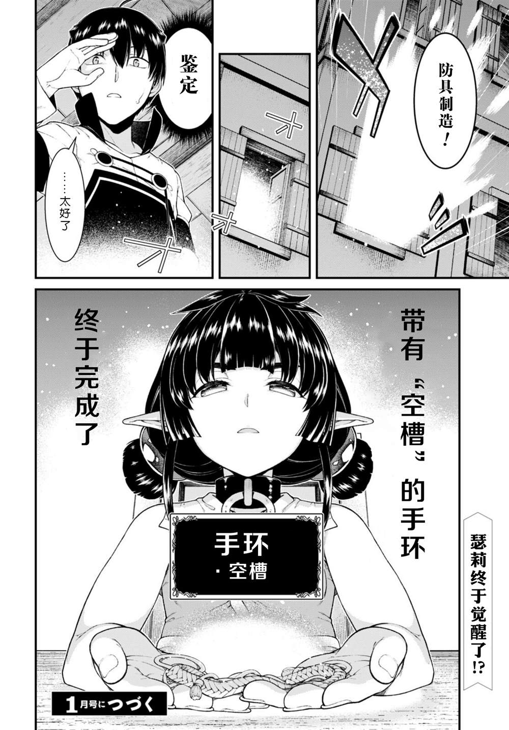 《在异世界迷宫开后宫》漫画最新章节第66话免费下拉式在线观看章节第【25】张图片