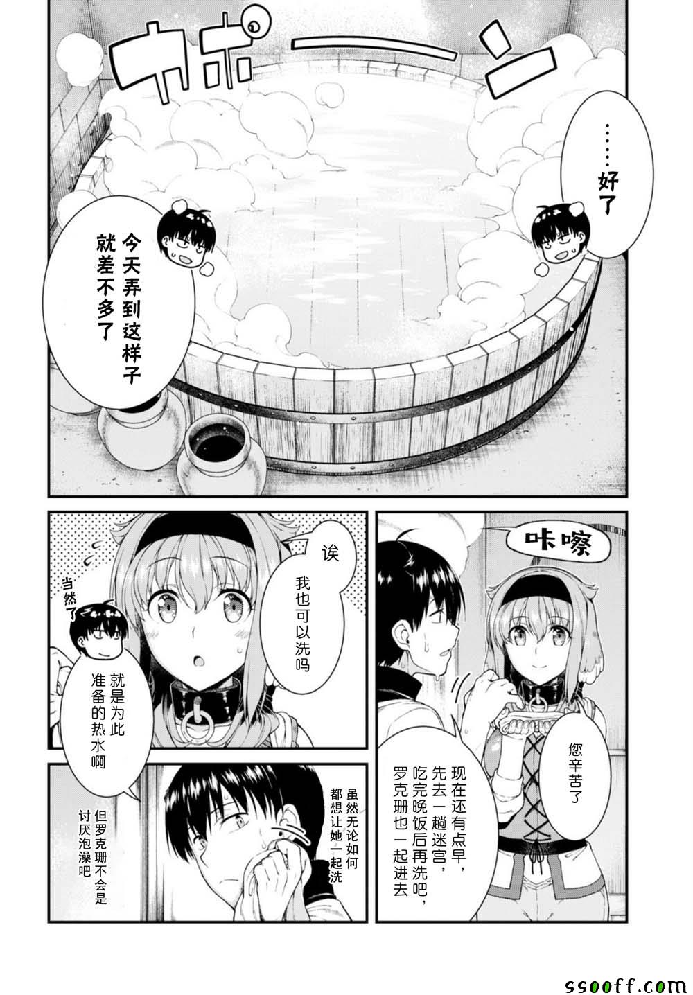 《在异世界迷宫开后宫》漫画最新章节第29话免费下拉式在线观看章节第【12】张图片