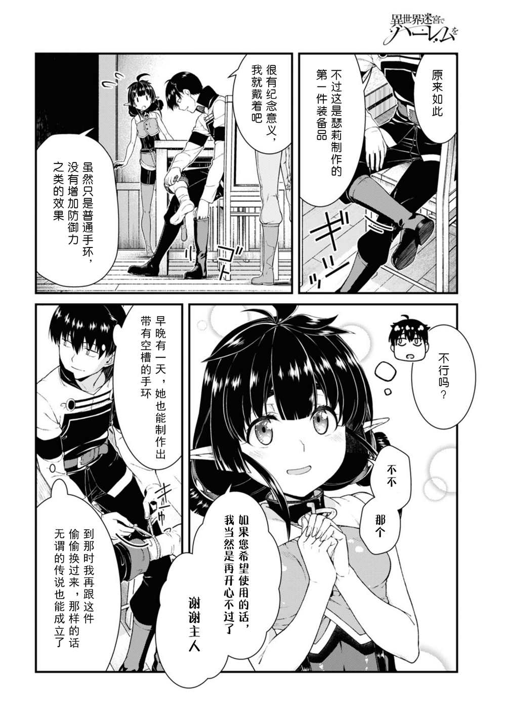 《在异世界迷宫开后宫》漫画最新章节第59话免费下拉式在线观看章节第【4】张图片