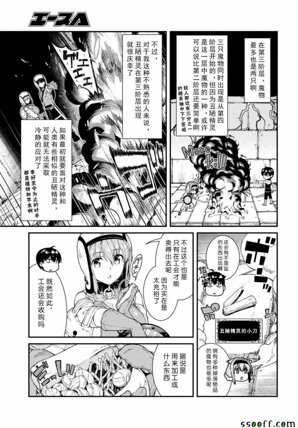 《在异世界迷宫开后宫》漫画最新章节第23话免费下拉式在线观看章节第【13】张图片