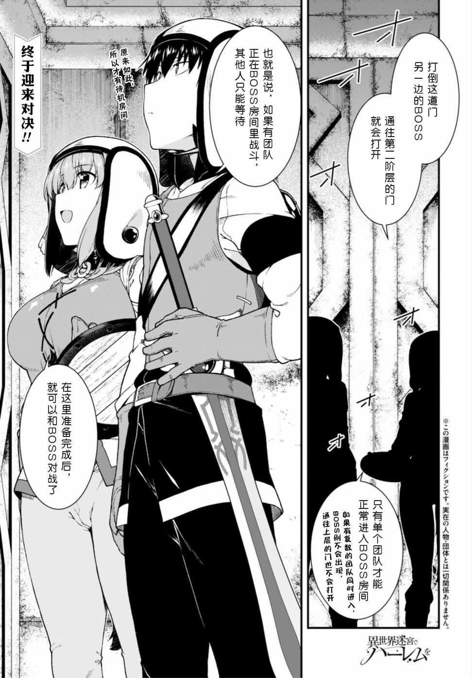 《在异世界迷宫开后宫》漫画最新章节第17话免费下拉式在线观看章节第【2】张图片