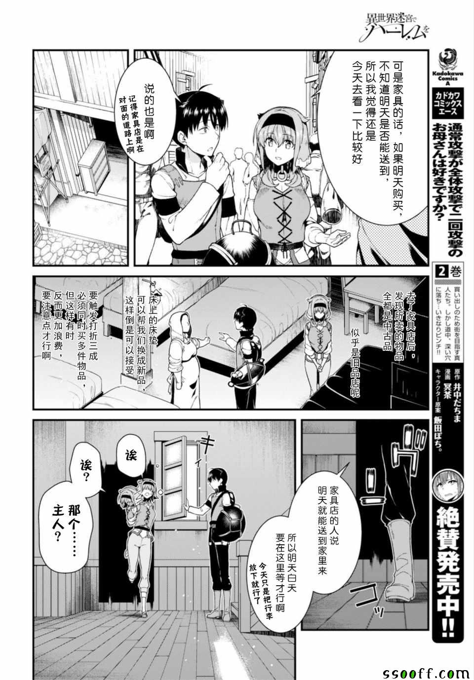 《在异世界迷宫开后宫》漫画最新章节第25话免费下拉式在线观看章节第【5】张图片