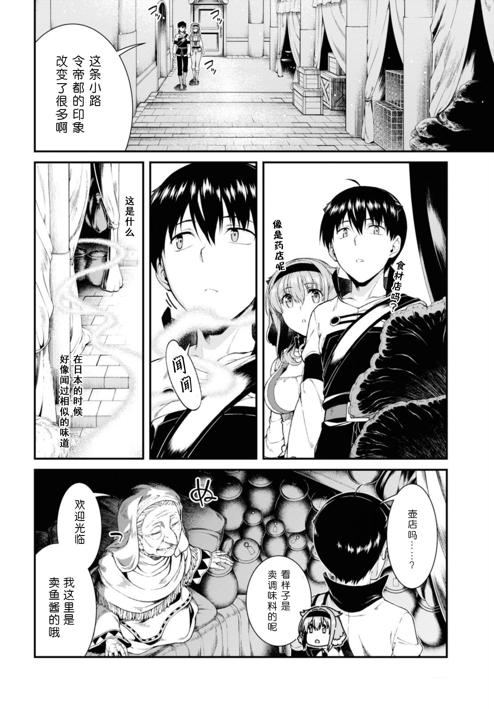 《在异世界迷宫开后宫》漫画最新章节第31话免费下拉式在线观看章节第【2】张图片