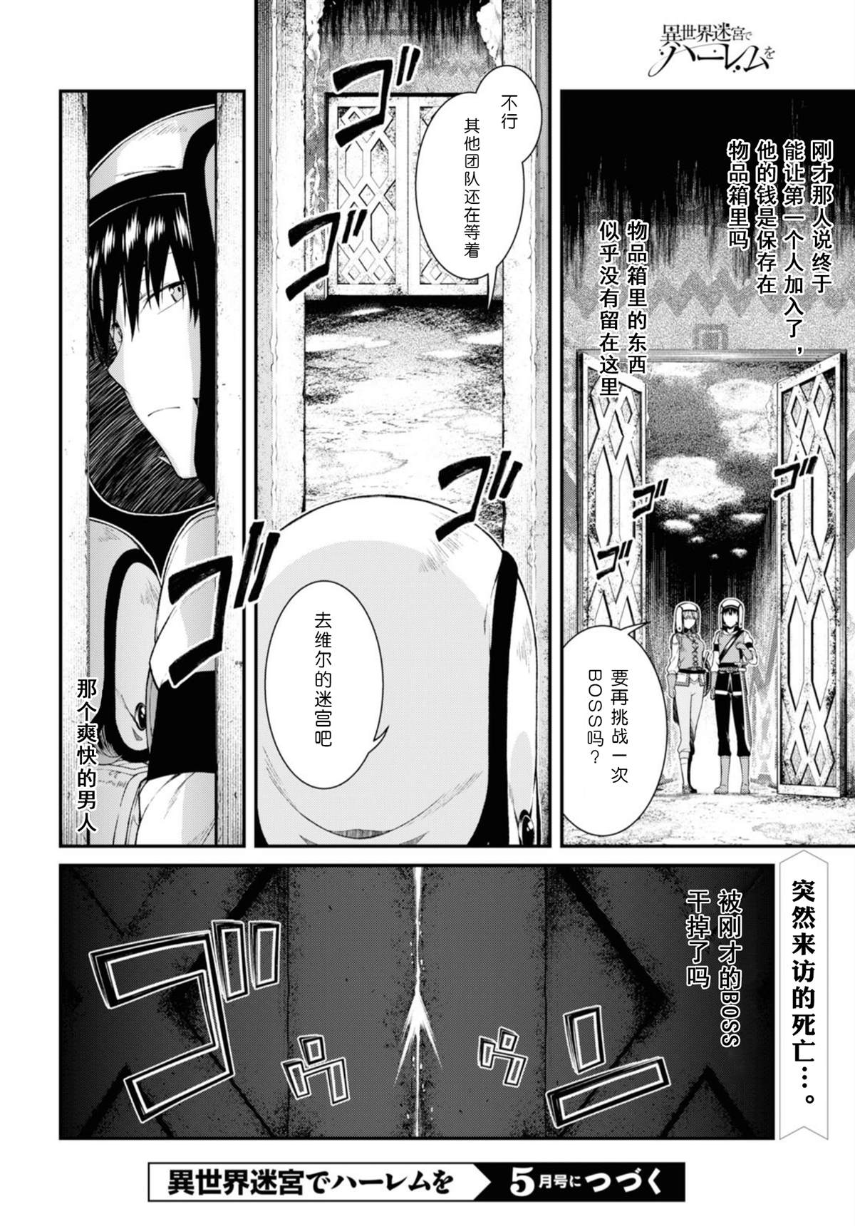 《在异世界迷宫开后宫》漫画最新章节第34话免费下拉式在线观看章节第【24】张图片