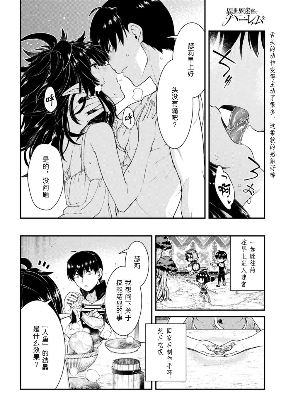 《在异世界迷宫开后宫》漫画最新章节第66话免费下拉式在线观看章节第【11】张图片