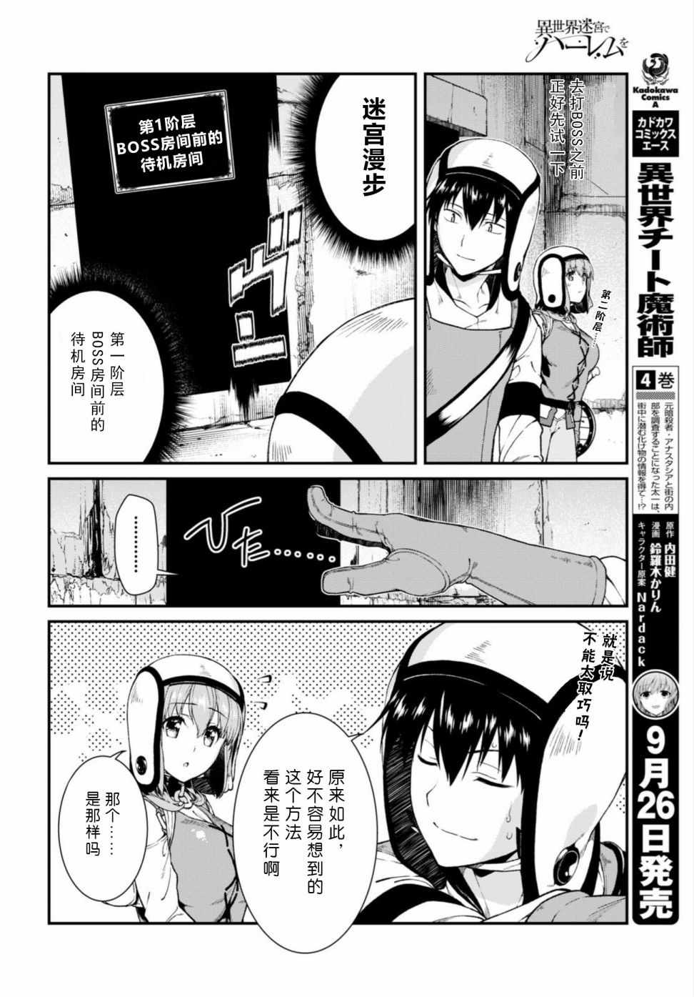 《在异世界迷宫开后宫》漫画最新章节第17话免费下拉式在线观看章节第【23】张图片