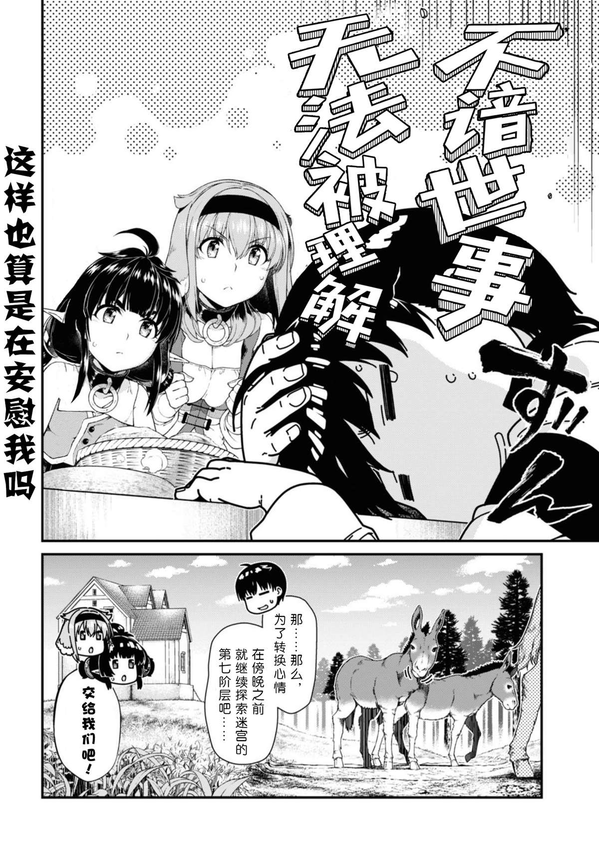 《在异世界迷宫开后宫》漫画最新章节第47话免费下拉式在线观看章节第【8】张图片