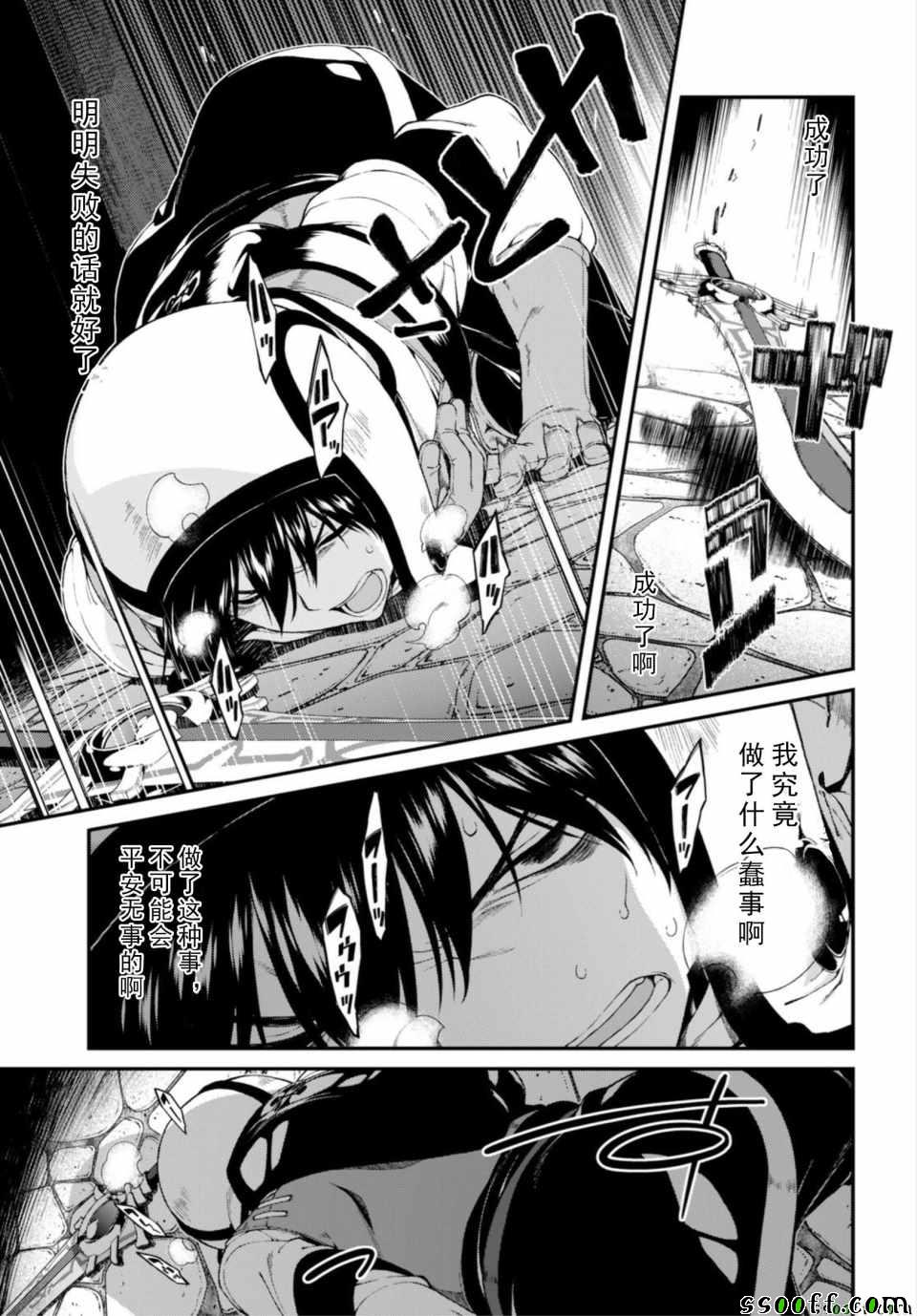 《在异世界迷宫开后宫》漫画最新章节第21话免费下拉式在线观看章节第【5】张图片