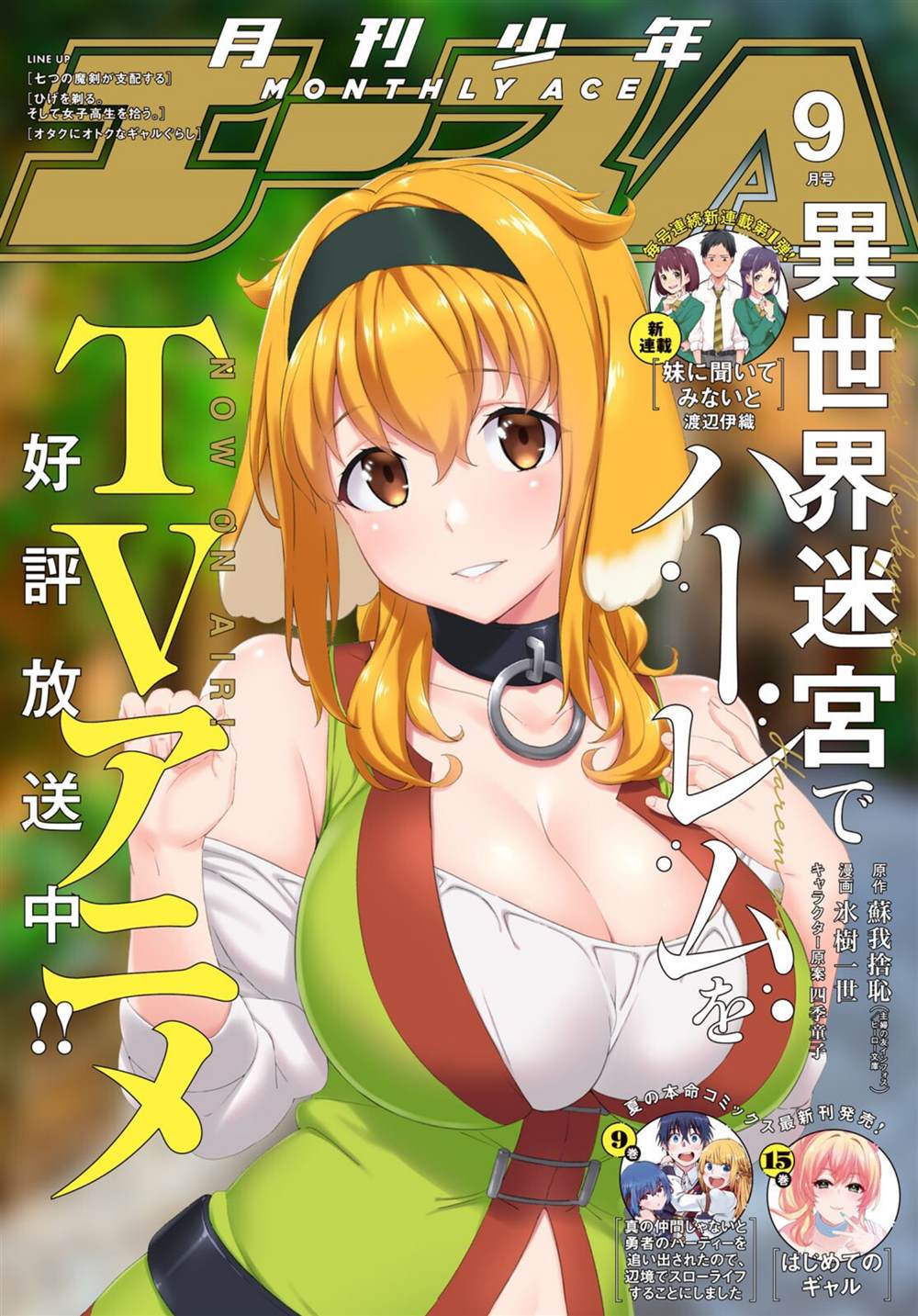 《在异世界迷宫开后宫》漫画最新章节第63话免费下拉式在线观看章节第【1】张图片