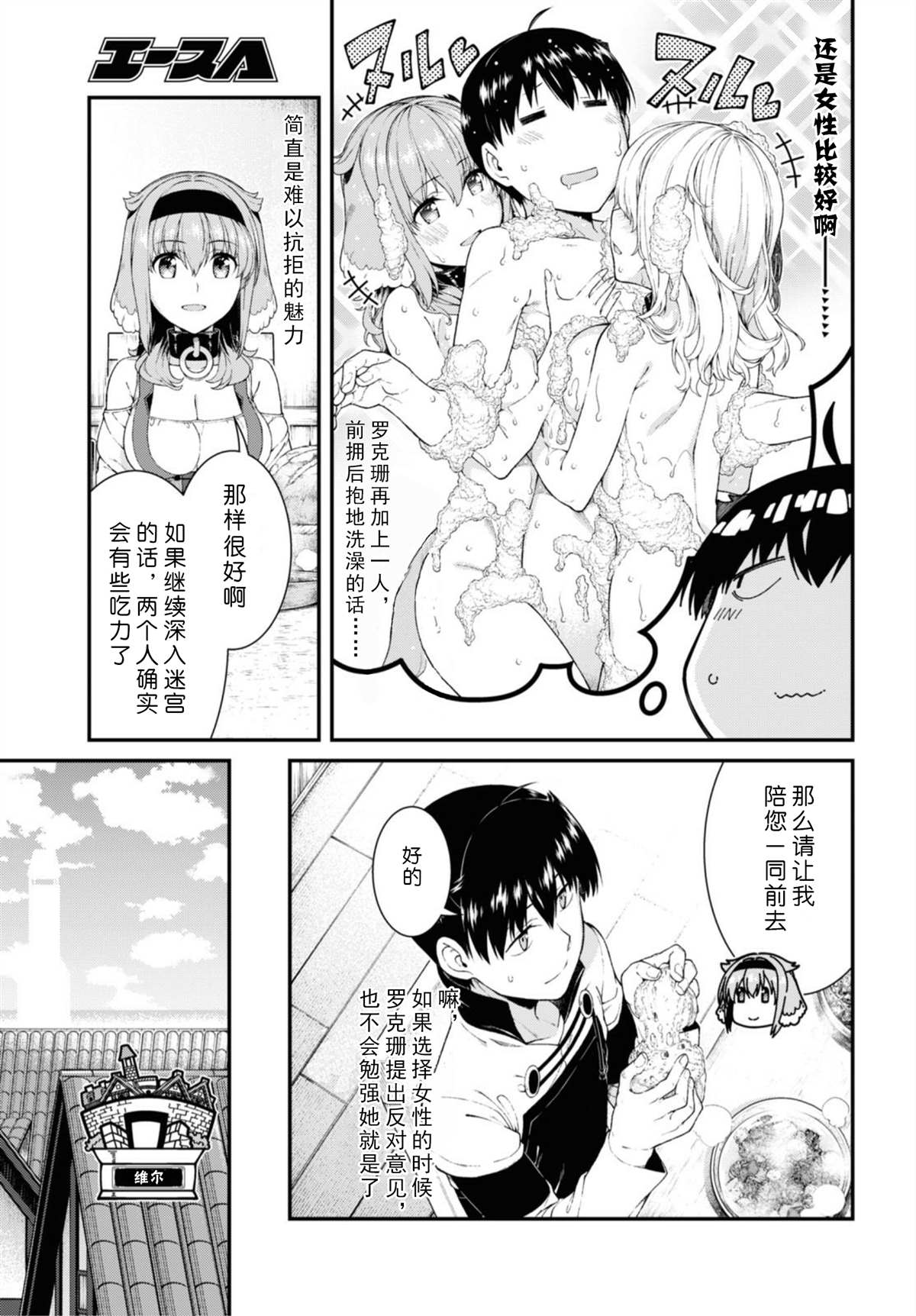 《在异世界迷宫开后宫》漫画最新章节第37话免费下拉式在线观看章节第【13】张图片