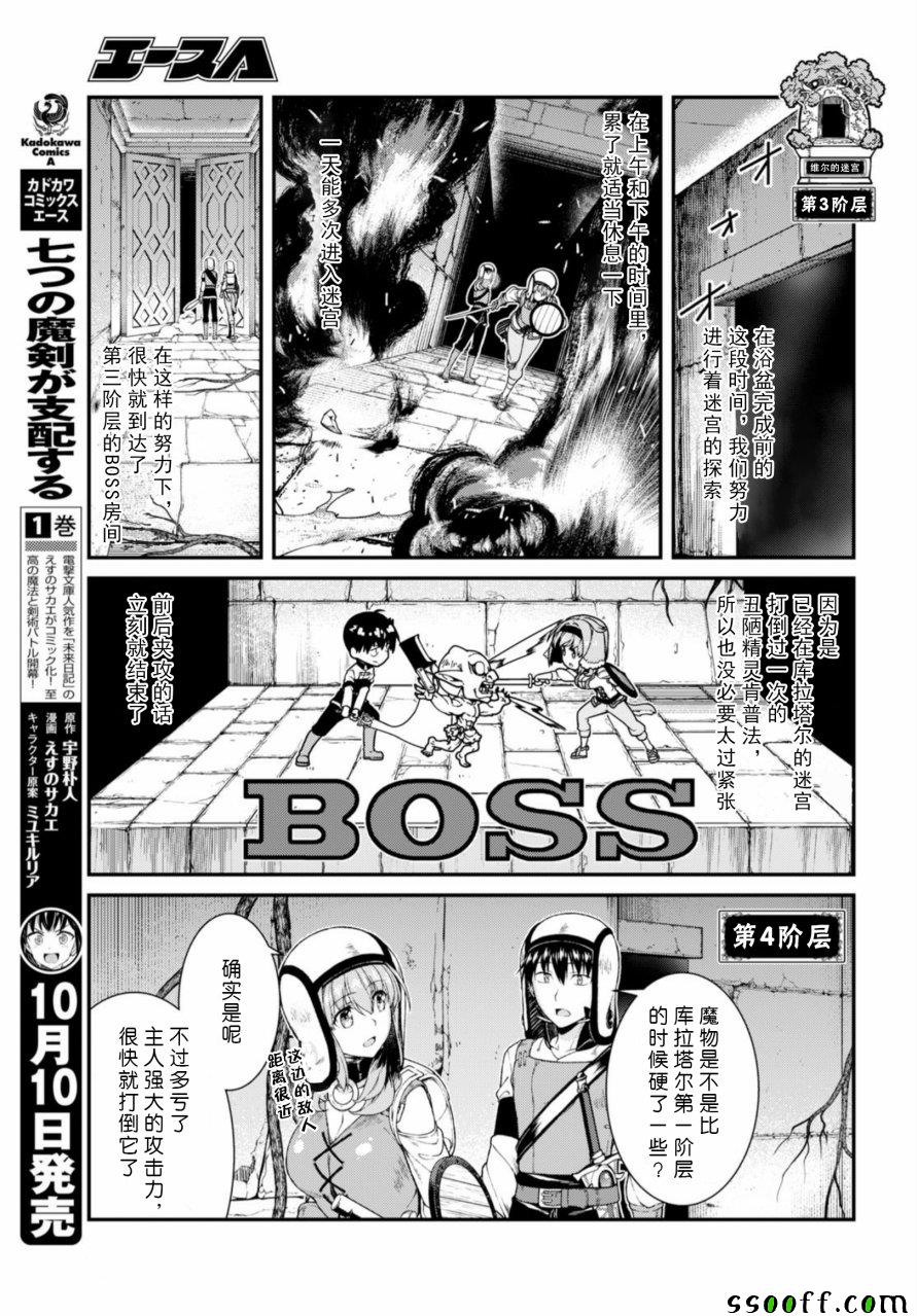 《在异世界迷宫开后宫》漫画最新章节第28话免费下拉式在线观看章节第【13】张图片