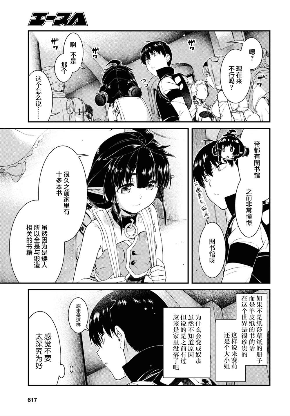 《在异世界迷宫开后宫》漫画最新章节第56话免费下拉式在线观看章节第【11】张图片