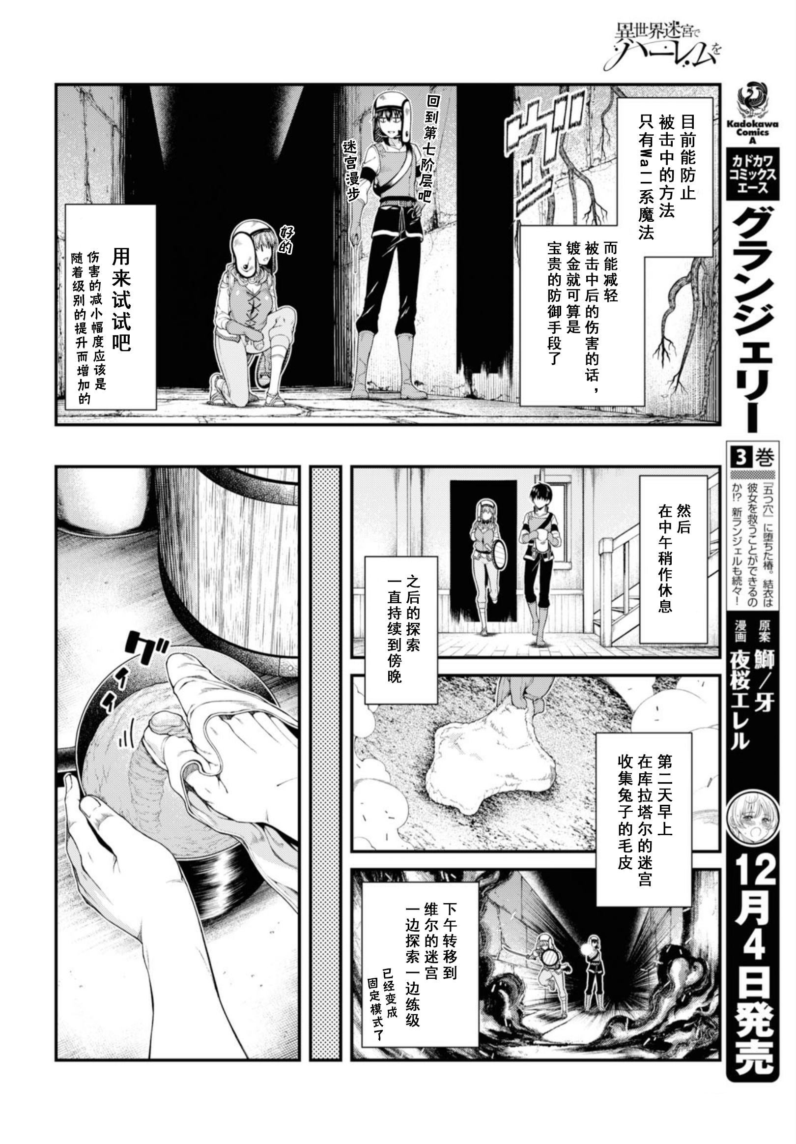 《在异世界迷宫开后宫》漫画最新章节第31话免费下拉式在线观看章节第【18】张图片