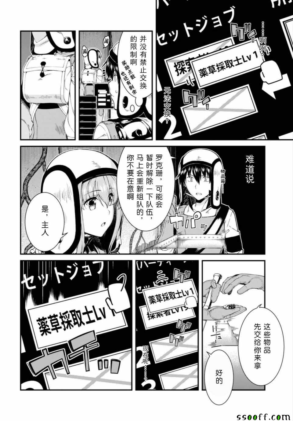 《在异世界迷宫开后宫》漫画最新章节第22话免费下拉式在线观看章节第【8】张图片