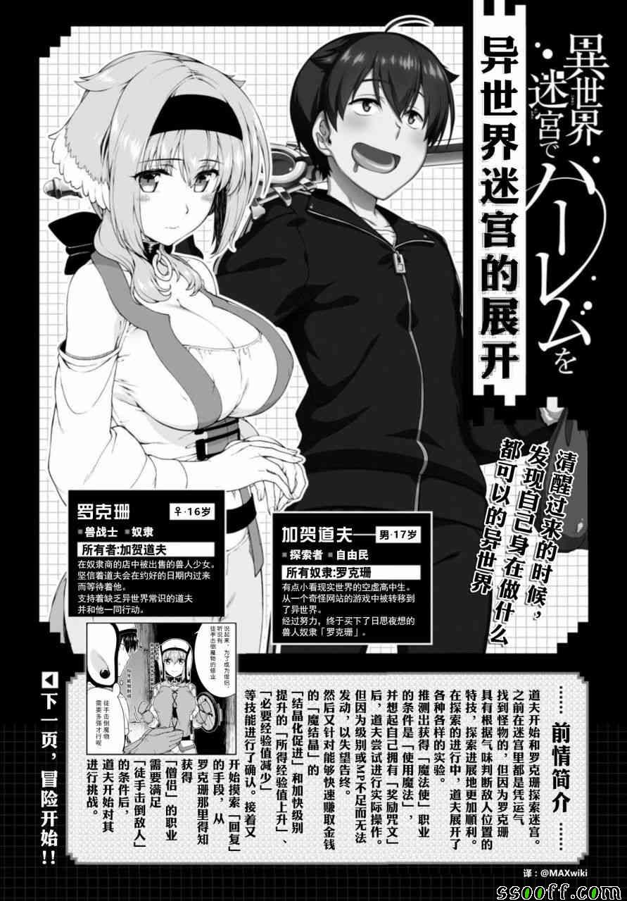 《在异世界迷宫开后宫》漫画最新章节第16话免费下拉式在线观看章节第【1】张图片