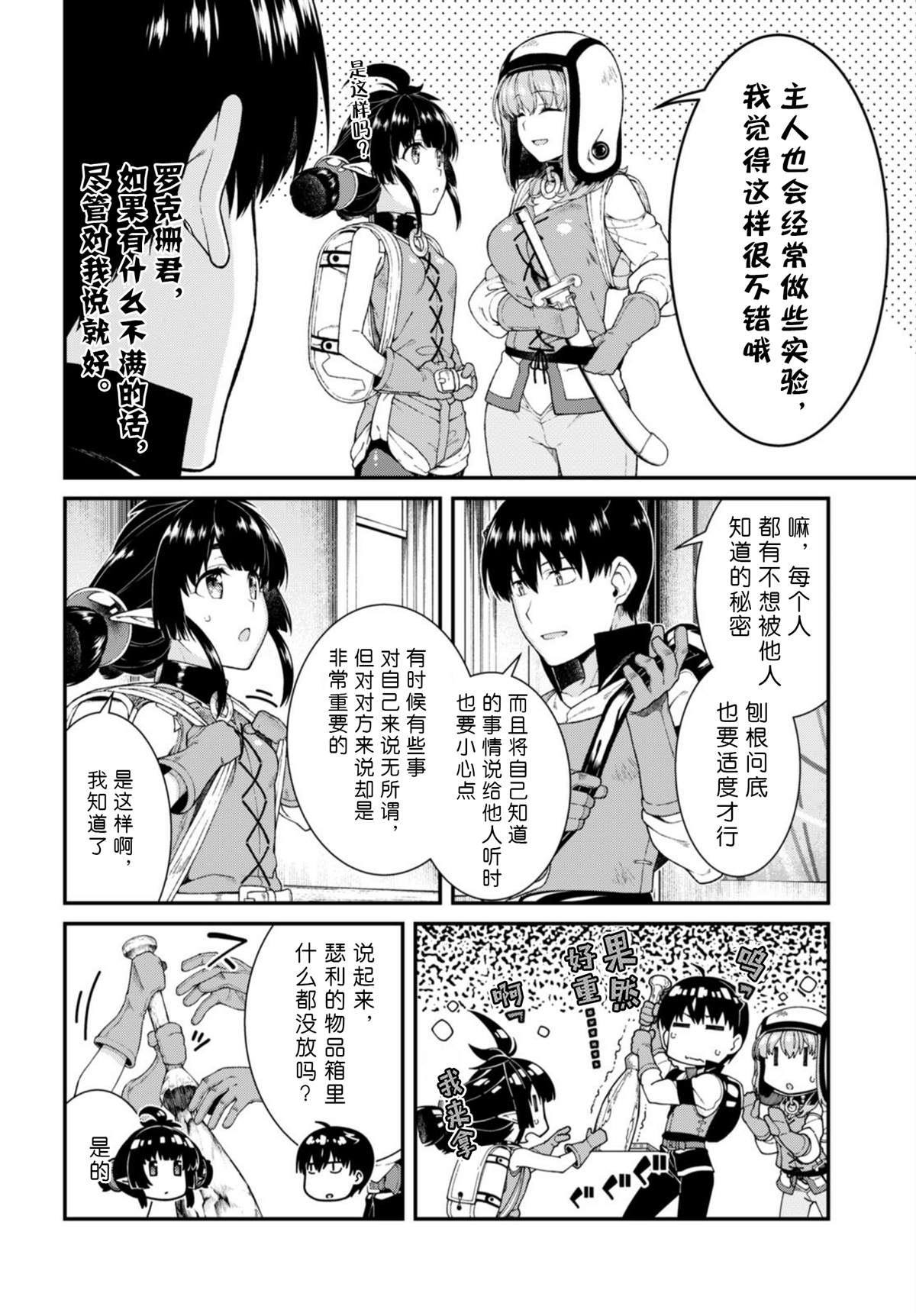 《在异世界迷宫开后宫》漫画最新章节第40话免费下拉式在线观看章节第【9】张图片